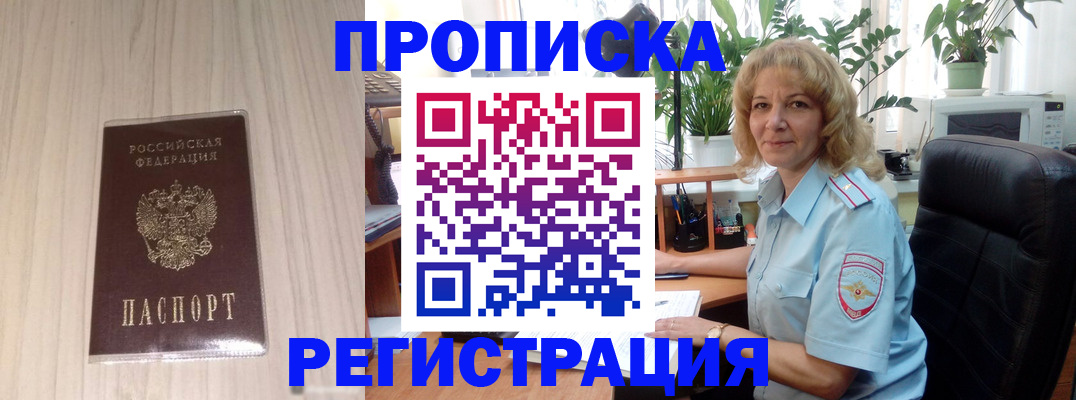 прописка штамп в Сертолово